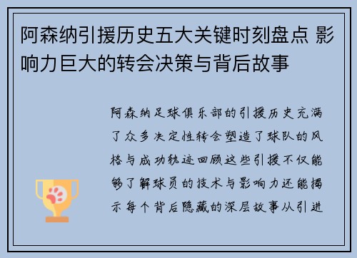 阿森纳引援历史五大关键时刻盘点 影响力巨大的转会决策与背后故事