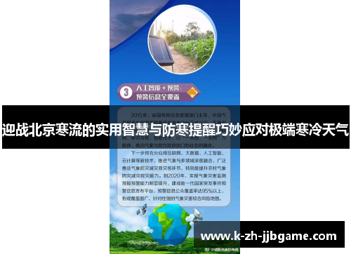迎战北京寒流的实用智慧与防寒提醒巧妙应对极端寒冷天气