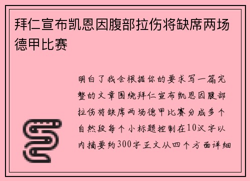 拜仁宣布凯恩因腹部拉伤将缺席两场德甲比赛