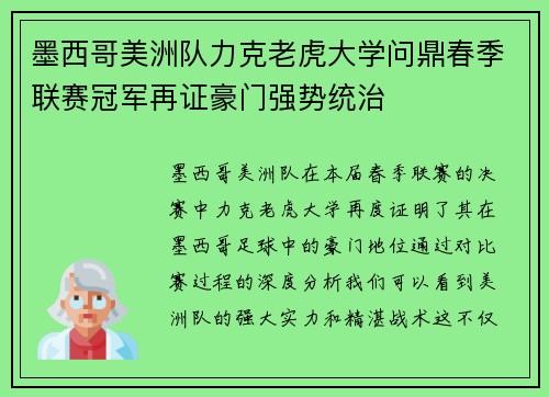 墨西哥美洲队力克老虎大学问鼎春季联赛冠军再证豪门强势统治 墨西哥美洲队力克老虎大学问鼎春季联赛冠军再证豪门强势统治
