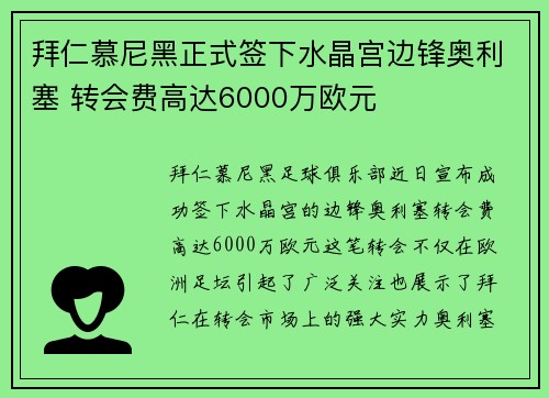 拜仁慕尼黑正式签下水晶宫边锋奥利塞 转会费高达6000万欧元 拜仁慕尼黑正式签下水晶宫边锋奥利塞 转会费高达6000万欧元