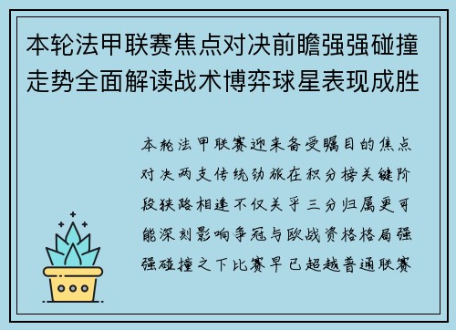 本轮法甲联赛焦点对决前瞻强强碰撞走势全面解读战术博弈球星表现成胜负关键