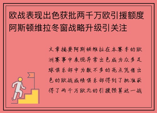 欧战表现出色获批两千万欧引援额度阿斯顿维拉冬窗战略升级引关注 欧战表现出色获批两千万欧引援额度阿斯顿维拉冬窗战略升级引关注