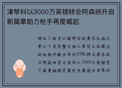 津琴科以3000万英镑转会阿森纳开启新篇章助力枪手再度崛起