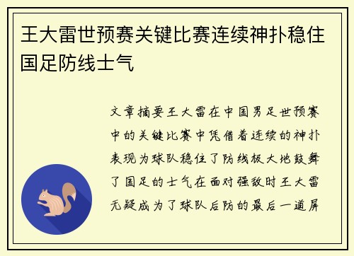 王大雷世预赛关键比赛连续神扑稳住国足防线士气 王大雷世预赛关键比赛连续神扑稳住国足防线士气