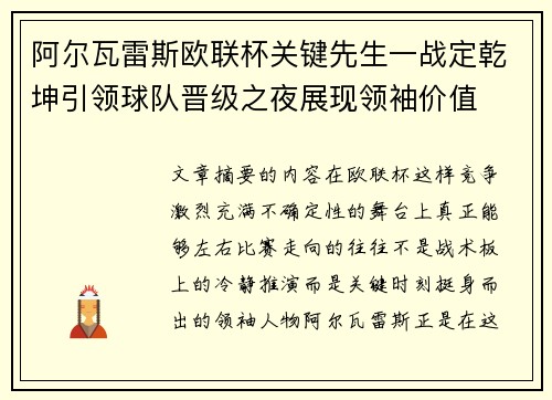 阿尔瓦雷斯欧联杯关键先生一战定乾坤引领球队晋级之夜展现领袖价值 阿尔瓦雷斯欧联杯关键先生一战定乾坤引领球队晋级之夜展现领袖价值